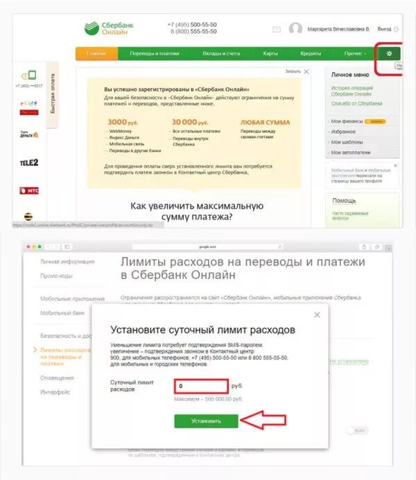 Лимит интернет покупок. Лимит через Сбербанк. Ограничение в Сбербанке по перечислению. Изменить лимит на карте Сбербанка.