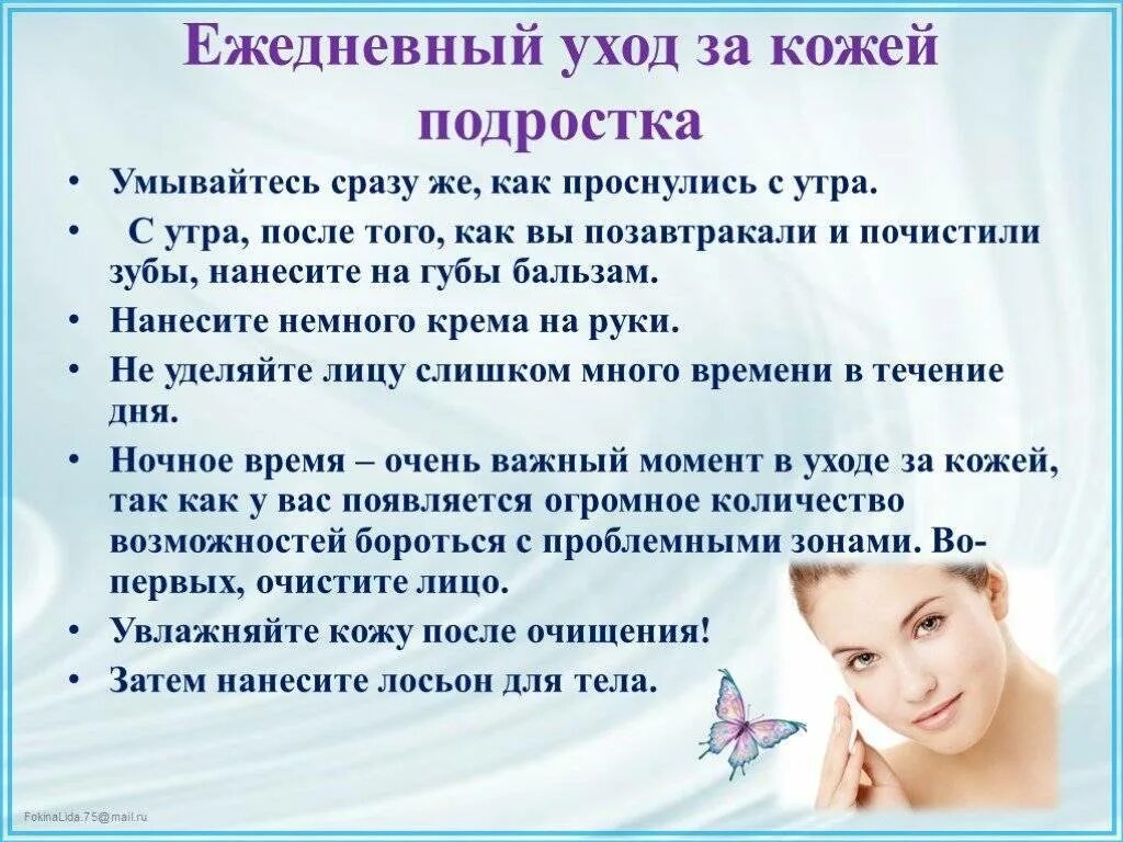Какой уход должен быть. Советы по уходу за кожей. советы по уходу за кожей лица. советы по ухаживания за кожей для подростков. советы для ухода за кожей лица для подростков.