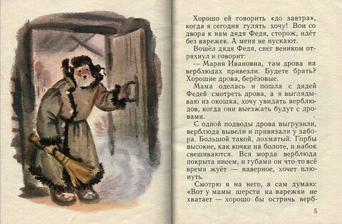 Верблюжья варежка