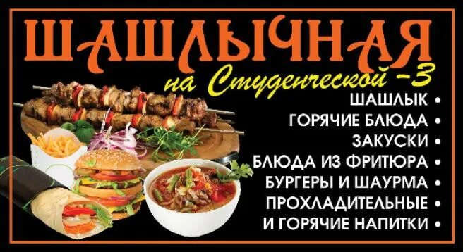 Гриль бар сызрань лазо меню. Шашлык на вынос. Шашлык сызрань. Шашлык сызрань. Кафе «шашлычный дворик»\ самара.