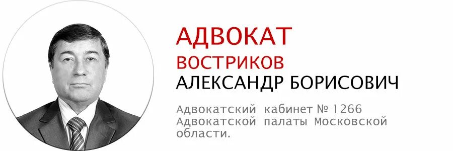 Адвокат Востриков. Адвокатская палата Московской области логотип.