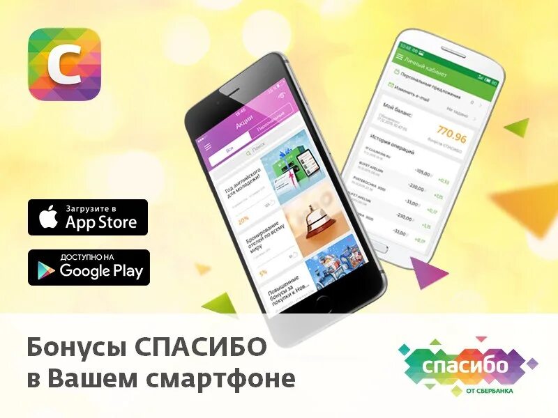 Https apps bonus app. Бонусы спасибо в мобильной версии. Как выглядит приложение спасибо от Сбербанка. Как выглядит приложение спасибо от Сбербанка в плей Маркет. Сбер спасибо приложение для андроид.