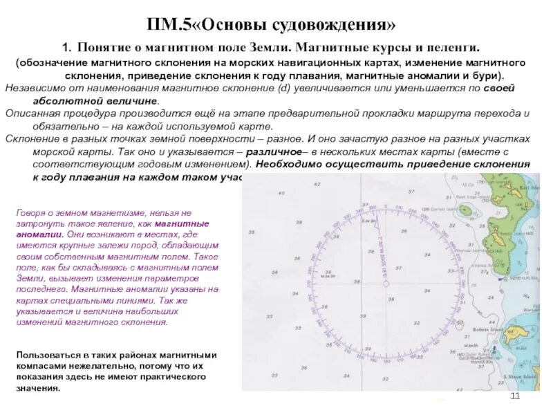 Изменение поля земли. Магнитное склонение на карте. изменение магнитного склонения. магнитное склонение навигация. магнитное склонение на карте изменение.