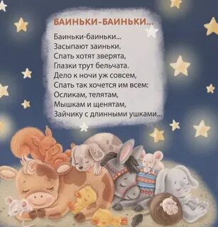 Колыбельная для малышей со словами длинная