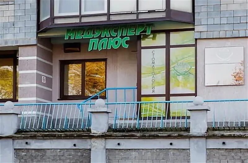 Медэксперт-Плюс, стоматологическая клиника, Могилёвская ул., 18, Минск, Беларусь