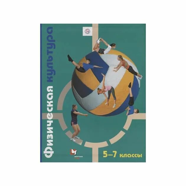 Физра учебник 7. Т в петрова физическая культура. учебник по физкультуре 6 класс. физкультура 7 класс учебник. физическая культура 5-6-7 учебник.