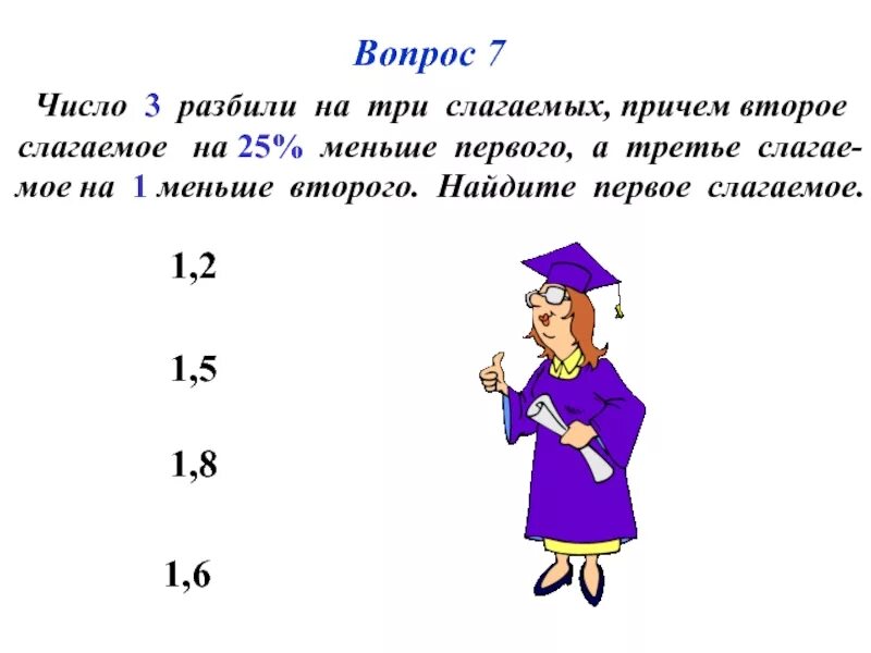 Найди 3 от числа 45. Больше 20. число разбиений числа на слагаемые. число 2,9 разбили на три слагаемых ,причем. первое число на 1/2 меньше второго.