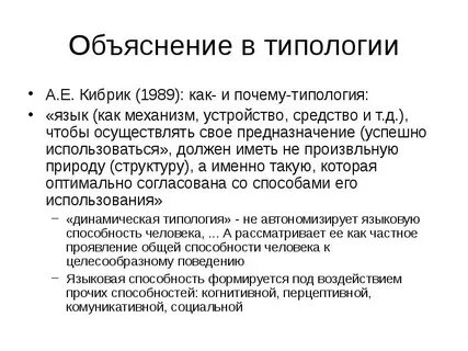 Согласно типологии