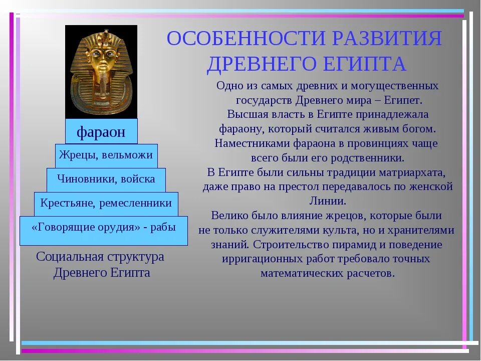 Социальную структуру восточного общества