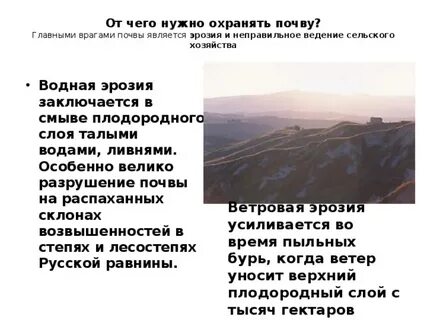 Как охранять почву