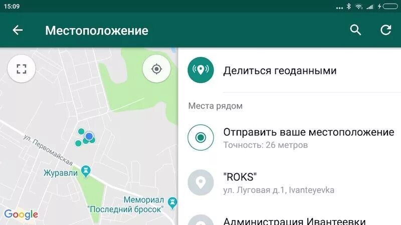 Отправить местоположение. Местоположение в ватсап. Как отправить геолокацию. Геолокация как отправить.
