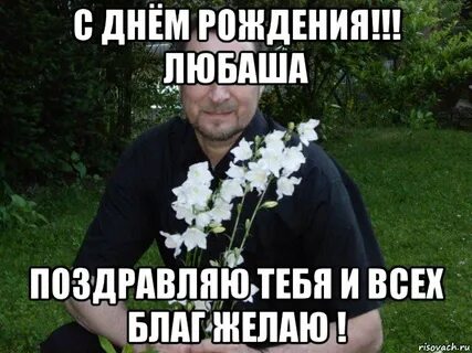 Прикольные картинки люба