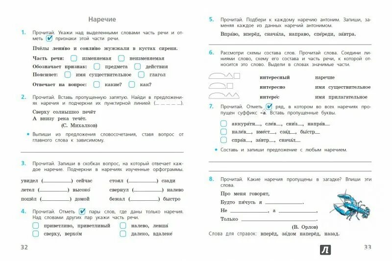 Русский язык проверочные работы страница 70