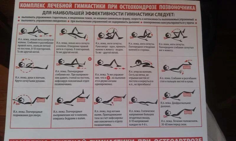 Можно ли делать зарядку при остеохондрозе. Гимнастика для спины при остеохондрозе поясничного отдела. лфк при остеохондрозе позвоночника комплекс упражнений. остеохондроз шейного отдела лфк упражнения. гимнастика для спины при остеохондрозе грудного и поясничного отдела.
