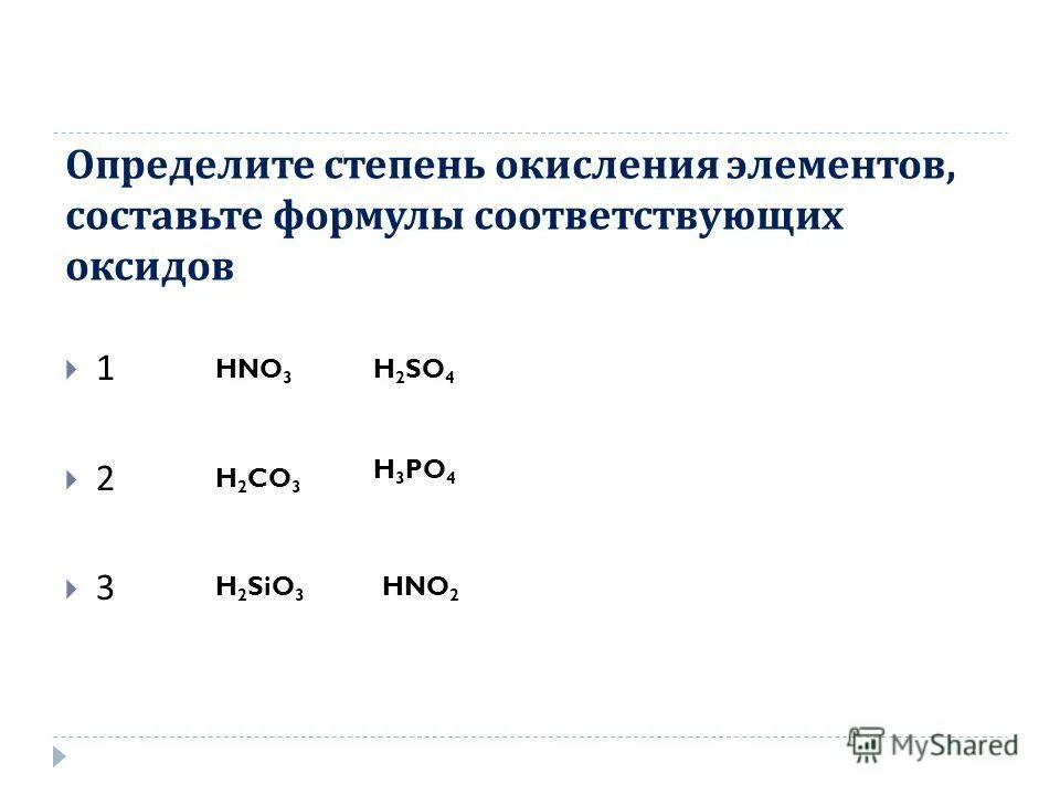 Определите степень окисления h2co3