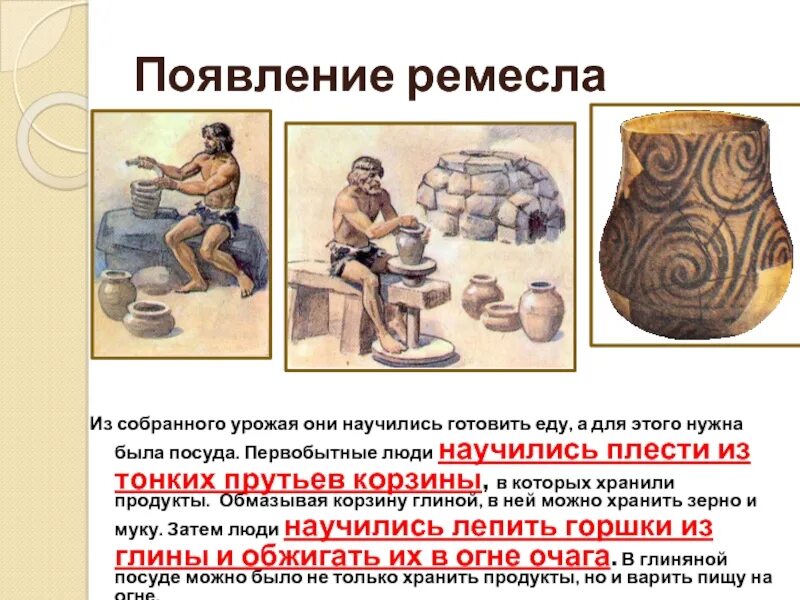 Ремесла первобытных людей
