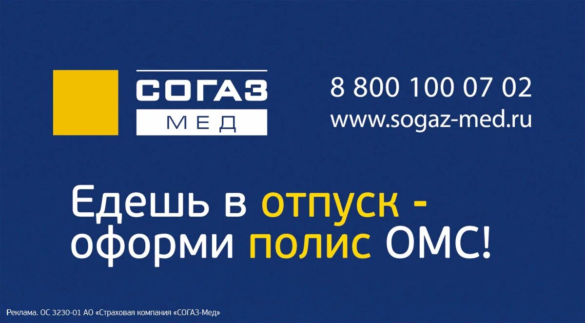 Согаз нижний новгород телефон. СОГАЗ мед логотип. СОГАЗ страхование. ОМС СОГАЗ-мед страховая.