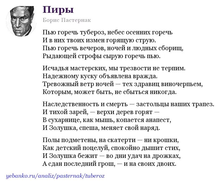 Стих пастернака прости. Пью горечь тубероз. Пастернак. Пиры Пастернак анализ стихотворения. Анализ стихотворения Пастернака.