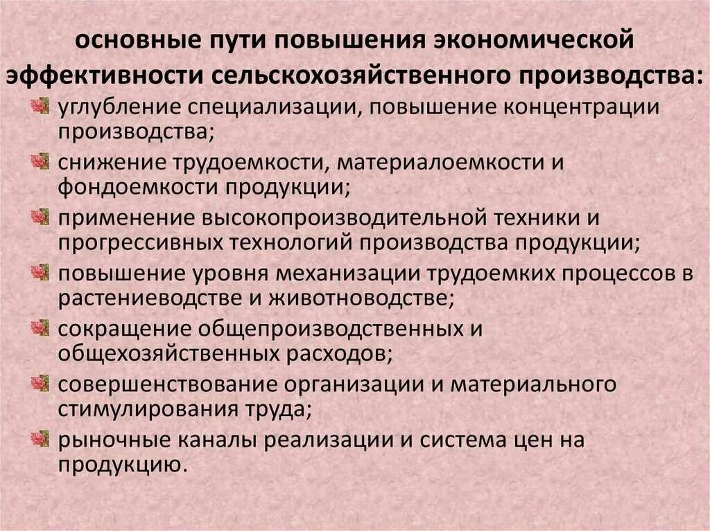 Назовите любые два способа повышения эффективности предприятия. Повышения эффективности сельскохозяйственного производства. Основные пути повышения эффективности производства. Пути повышения экономической эффективности. Направления повышения эффективности производства.