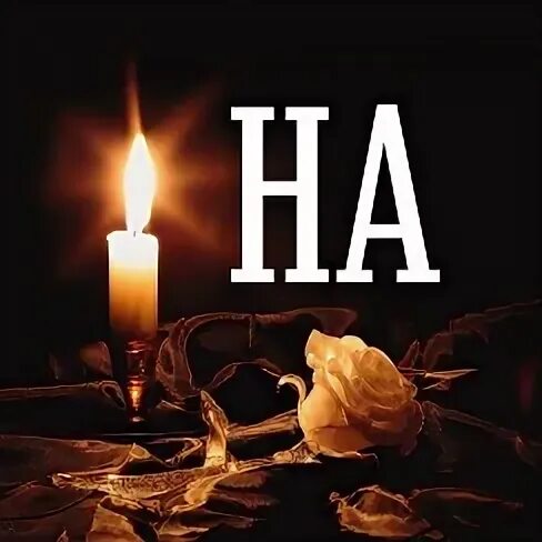 Некролог г александровск. Некролог г александровск. Некролог г александровск. Некролог сахалыы образец. Некролог г александровск.