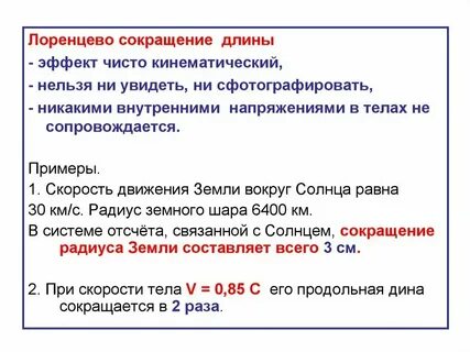 Сокращение длины светового дня