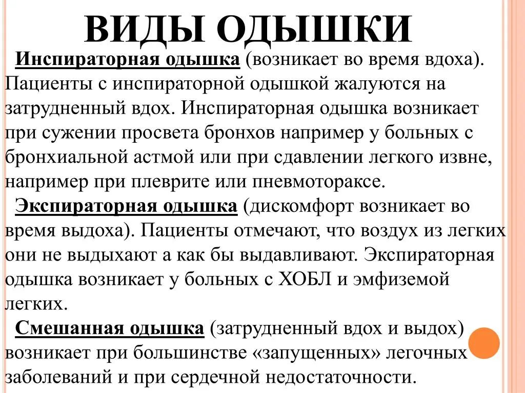 При повышении нагрузки кашель. Инспираторная одышка. Причины инспираторной одышки. Виды отдышки. Причины инспираторной и экспираторной одышки.