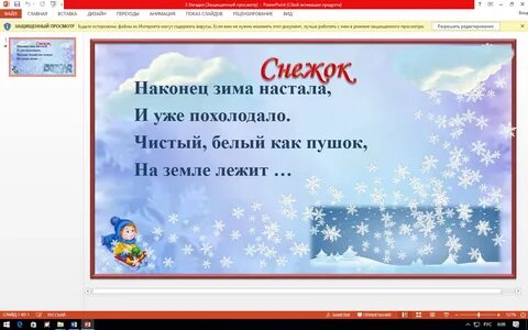 На горе лежал снежком