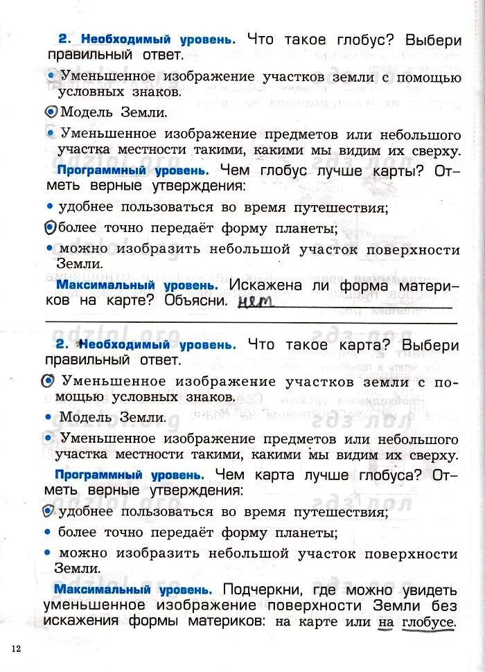 контрольная по окружающему 4 класс. гдз окружающий мир 4 класс проверочные работы вахрушев. окружающий мир 4 класс 1 часть вахрушев проверочные с ответами. окружающий мир 3 класс вахрушев. тест по окружающему миру 2 класс вахрушев.