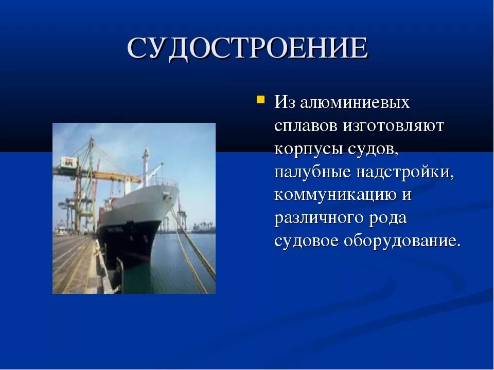 Перспективы судостроения. Судостроение презентации. Судостроение презентации. Кораблестроение в россии. Отрасли судостроения россии.
