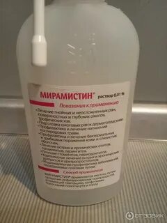 Аналог мирамистина для детей