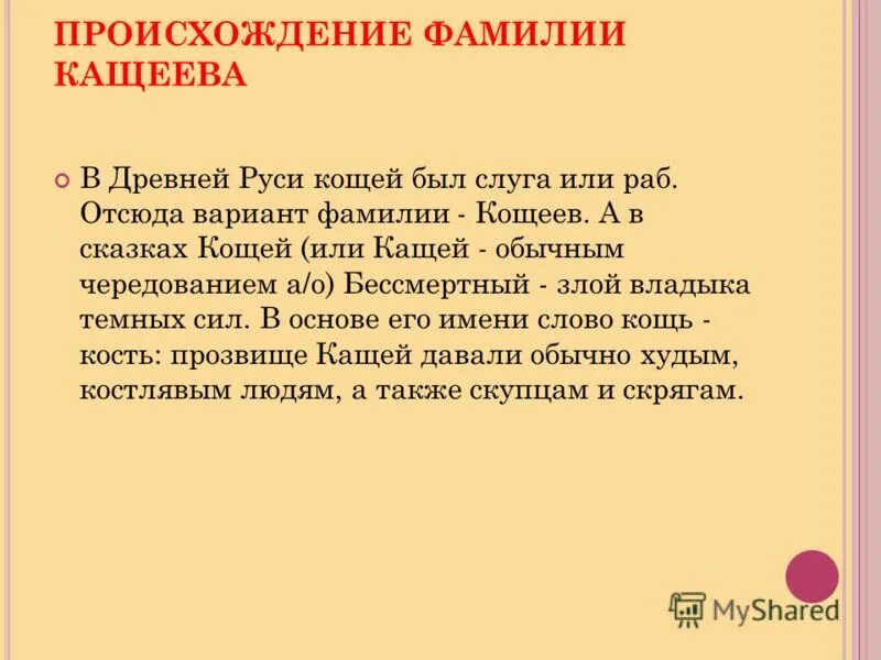 Происхождение фамилии черней. Происхождение фамилии. История возникновения фамилий. Появление фамилий на Руси.