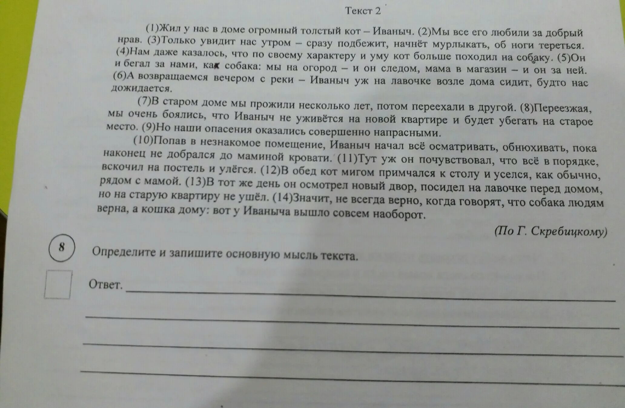 Как определить мысль текста 5 класс впр. Текст основная мысль текста. текст 2 определите и запишите основную мысль текста. главная мысль. основная мысль текста 5 класс.