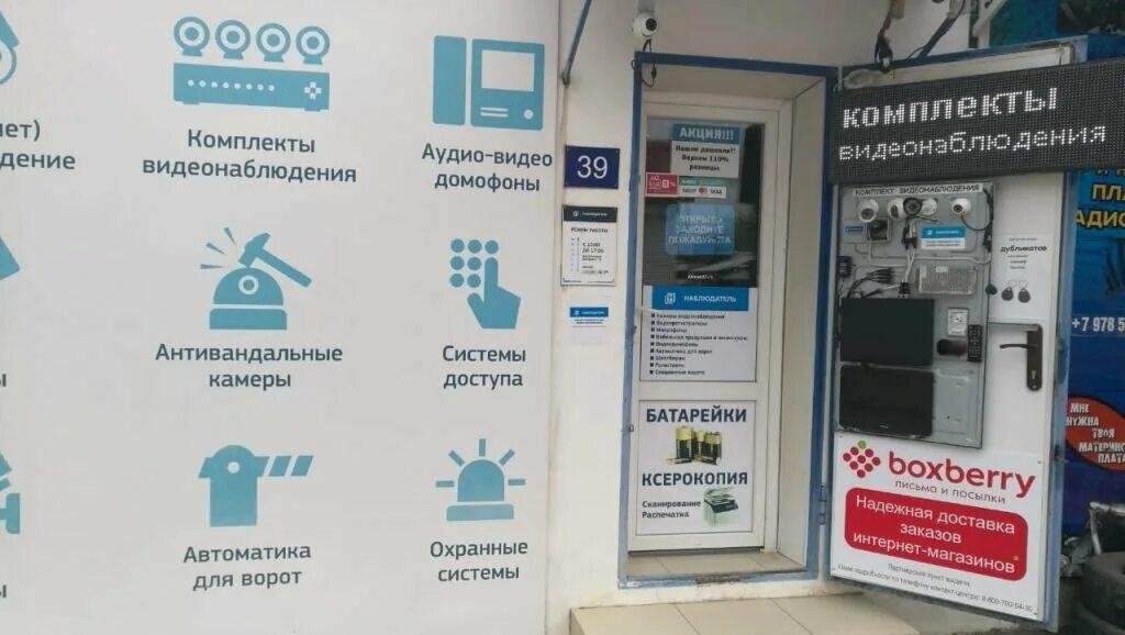 Проспект октябрьской революции 43 севастополь. Ялта московская 8а boxberry. 20-в. Ул. Боксберри севастополь адреса.