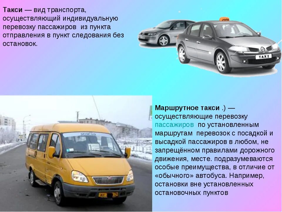 Перевозка маршрутное такси