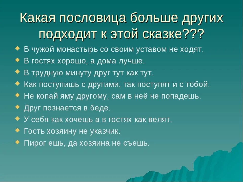 Пословица в монастырь со своим уставом. Пословица в чужой монастырь со своим. пословицы большие. пословица в чужой монастырь со своим уставом не ходят. трудные пословицы.