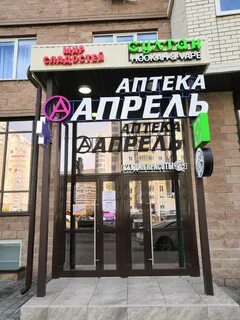 Апрель вывеска