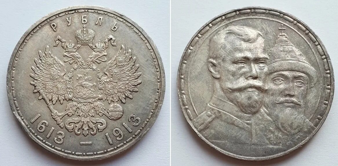 Рубль 1913 года. Рубль 1913 300 лет дома романовых плоский чекан. монета 300 лет дому романовых. рубль 300 лет дому романовых гурт. монеты николая 2 романова серебро.