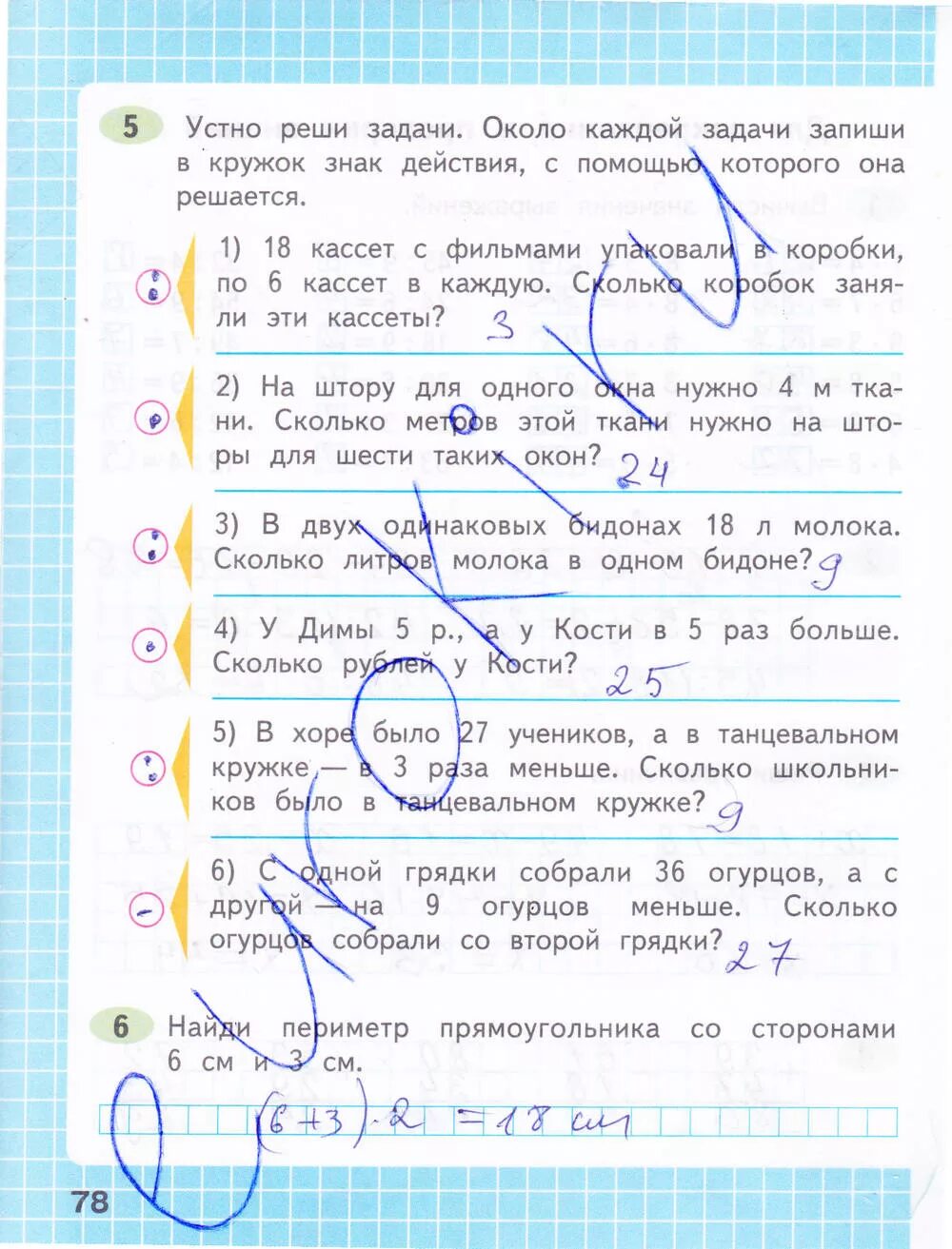 Рабочая 78 стр 1. Рабочая тетрадь по математике 3 класс 1 часть стр 78.