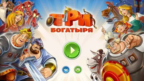 Включи 3 в 1