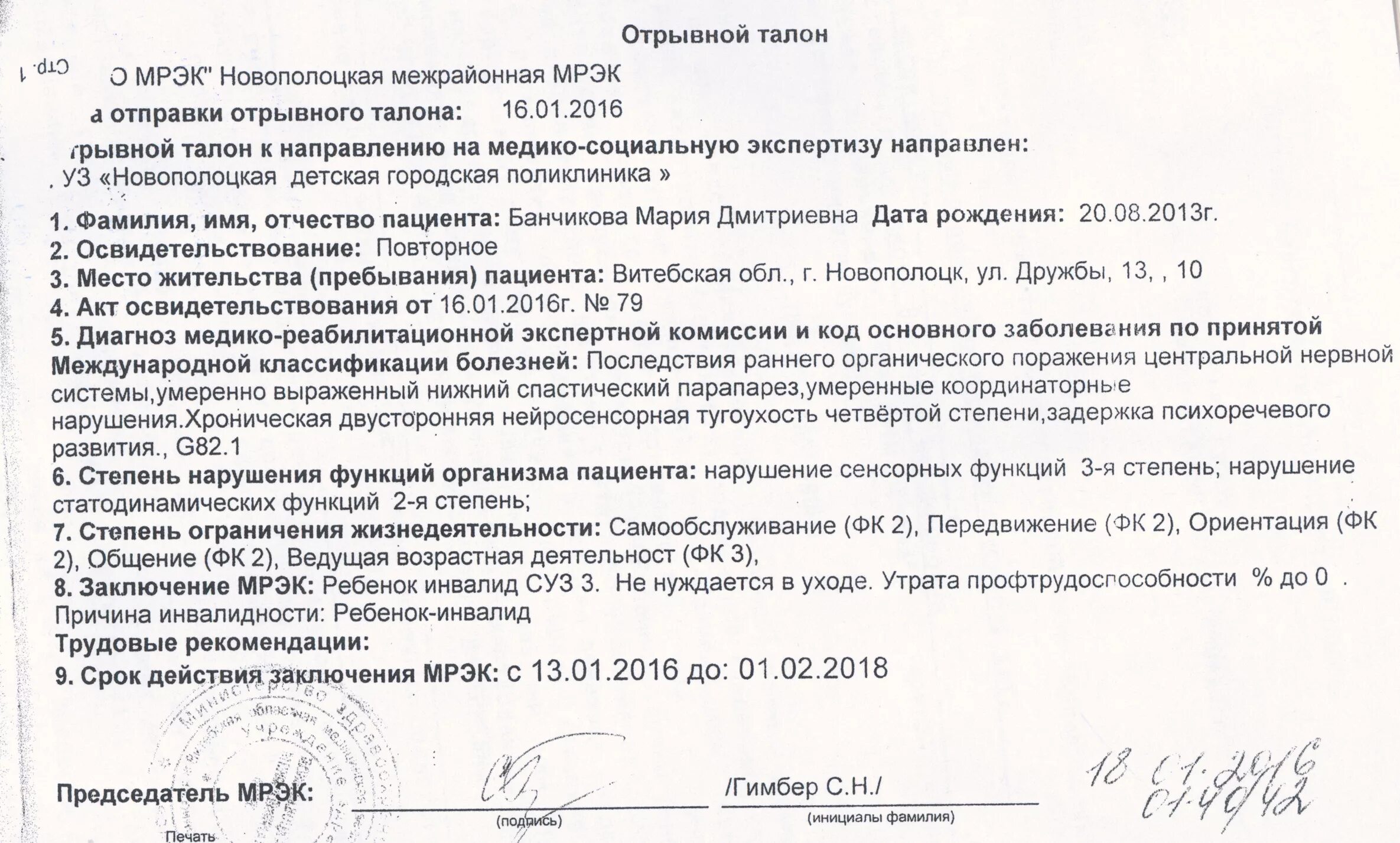 направления на мрэк. медико реабилитационные экспертные комиссии. медико реабилитационная экспертная комиссия. заключение мсэ заключение эксперта. медико реабилитационная экспертная комиссия.