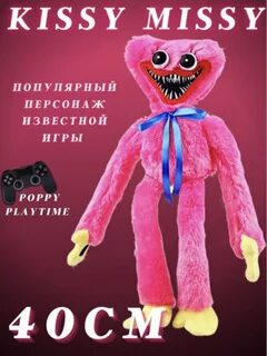 Мягкие игрушки поппи плейтайм