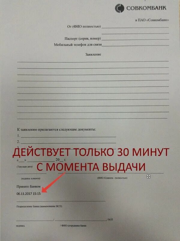 Бланк заявления. Образец заявления возврат страховки совкомбанк. Бланк заявления отказа от страховки. Бланк заявления совкомбанк страхование.