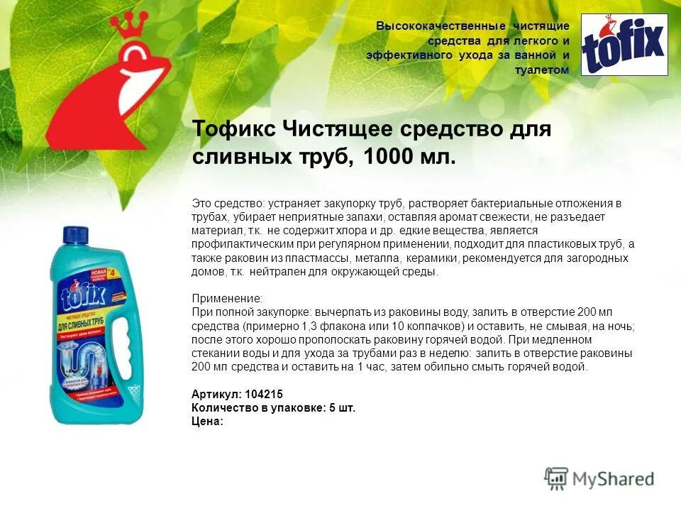 Сиф для унитаза. Моющее средство domestos 500 гр. Средство для чистки унитаза dicho. Средства для уборки квартиры. Доместос фруктовая свежесть 1л/красный.