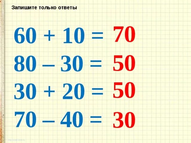 Карточки круглые десятки. Счет в пределах 100 круглыми десятками. Круглые десятки 2 класс. Круглые десятки 1 класс.