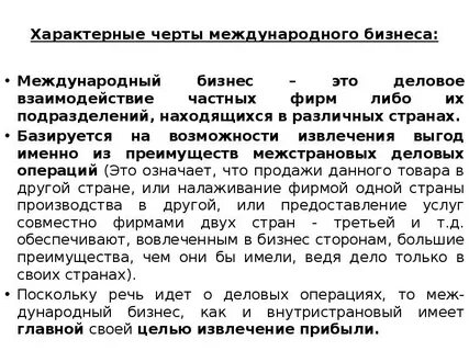 Характерные черты международного договора