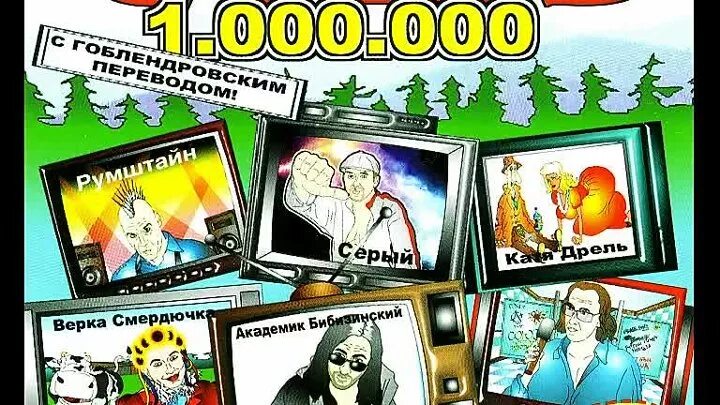 Союз 2005 красная плесень. Красная плесень Союз популярных пародий. Союз популярных пародий 3003 красная плесень. Союз популярных пародий 7007 красная плесень. Красная плесень популярные пародии