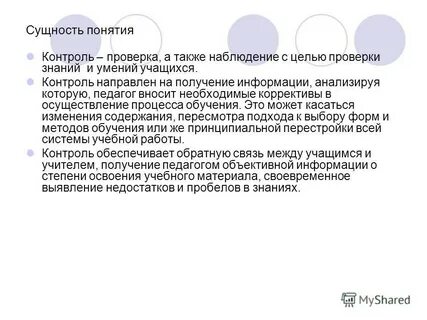 Направлены на получение информации