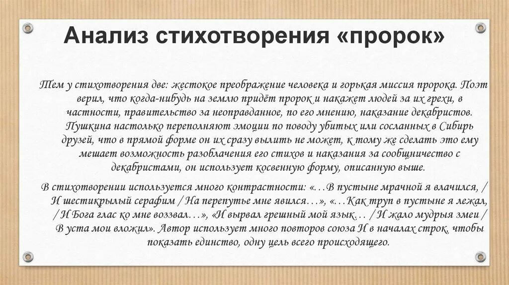 Пророк Пушкин анализ. Анализ текста пророк Пушкина. Пророк Пушкин анализ стихотворения. Анализ стихотворения пророк Пушкина. Стихотворение пушкина анализ кратко