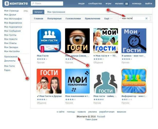 Приложение где можно узнать кто ты. Мои гости вк. приложение кто заходил на страницу. кто заходит на мою страницу приложение. приложение вк.