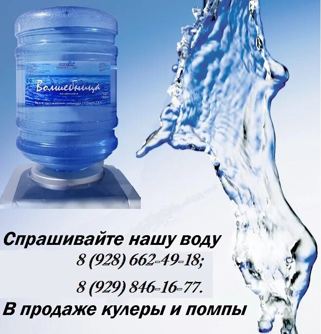 Вода 19 пенза. ООО Водолей. Вода 19л. Питьевая вода надпись. Самая дешевая питьевая вода 19 л.